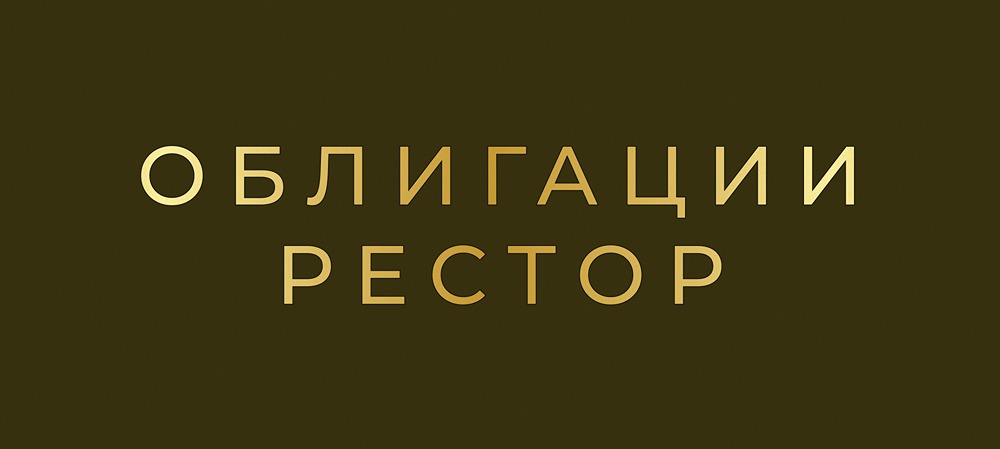 Какие преимущества предлагает новый выпуск облигаций «РеСтор»?