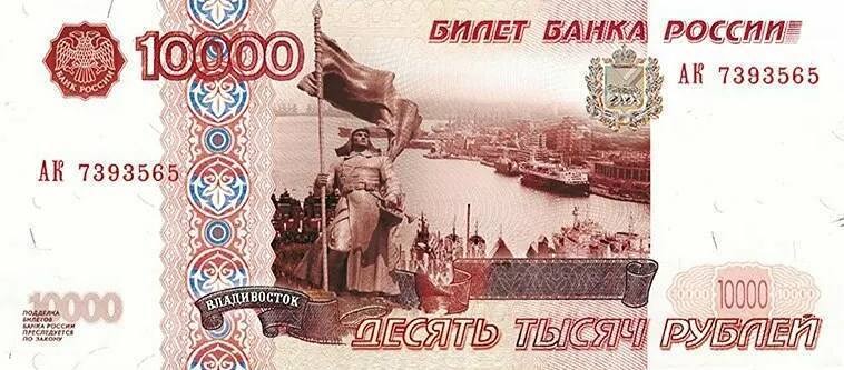Нужна ли России купюра в 10 000 рублей?
