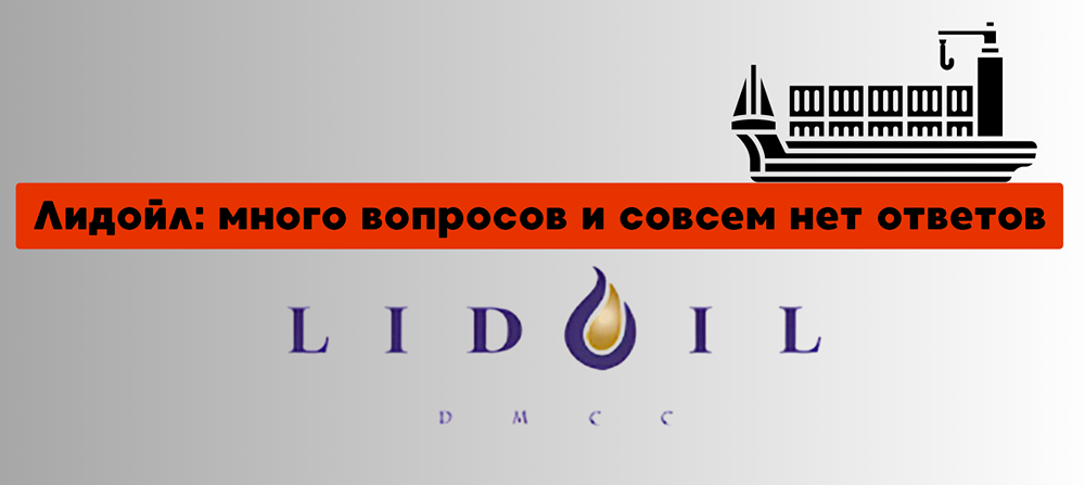 Стоит ли инвестировать в облигации Лидойл?
