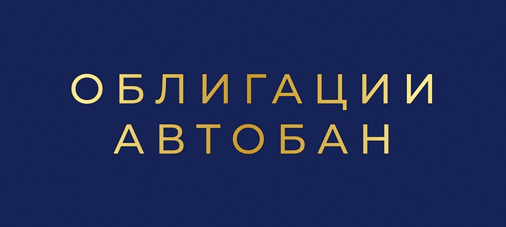 Стоит ли инвестировать в флоатер АВТОБАН-Финанс БО-П07?