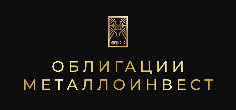 Новый выпуск облигаций «Металлоинвест»: стоит ли инвестировать в бумаги с рейтингом AAA?