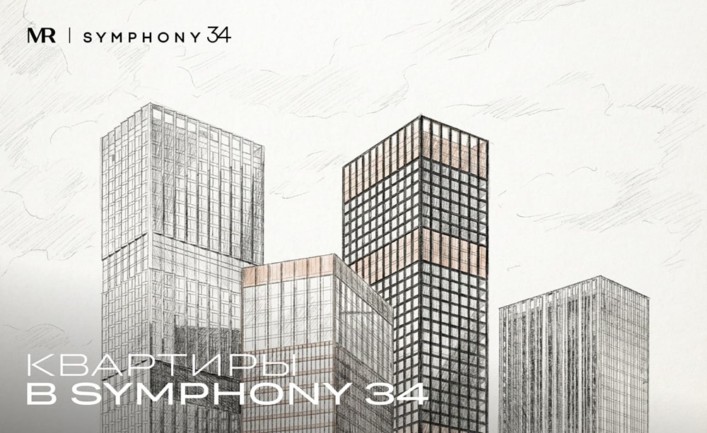 Стоит ли покупать квартиру в Symphony 34 в 2025 году — разбор преимуществ?
