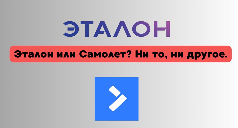 Стоит ли покупать акции Самолет и Эталон перед снижением ставки?