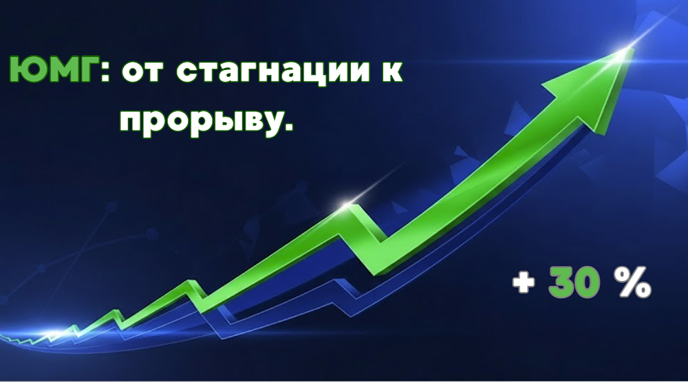 Стоит ли инвестировать в акции ЮМГ в 2025 году?