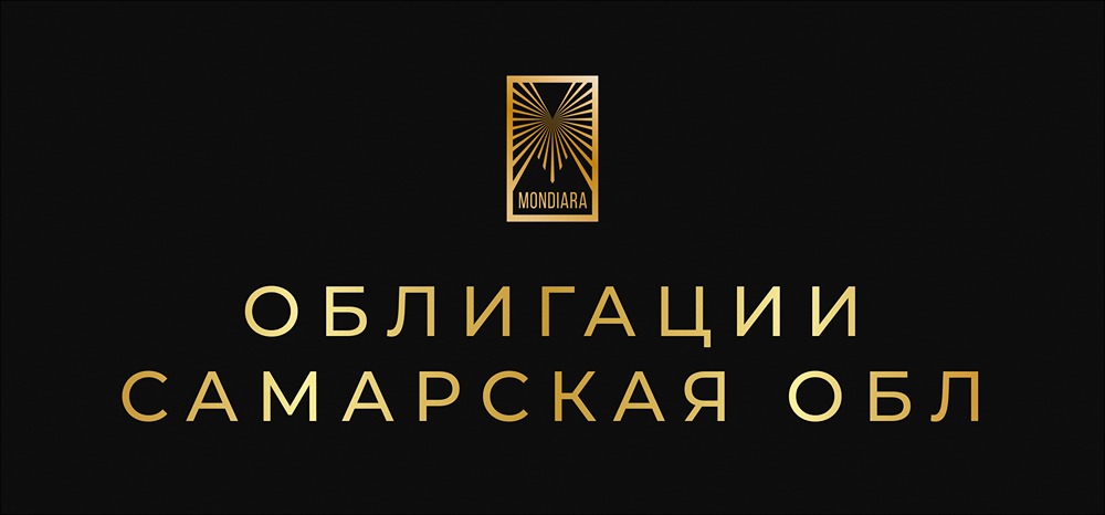 Когда состоится размещение облигаций Самарской области серии 34016?
