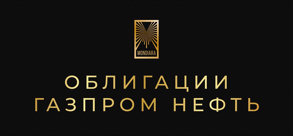 Новый выпуск Газпром нефть серии: 005Р-03R: особенности и требования к инвесторам