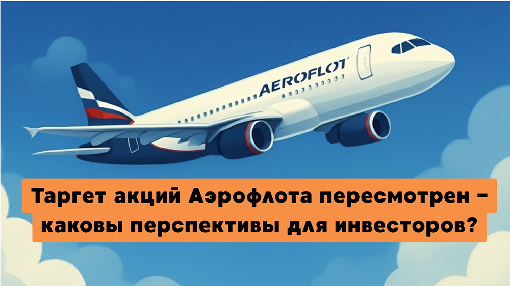 Стоит ли покупать акции Аэрофлота при росте выручки на 6,3%?