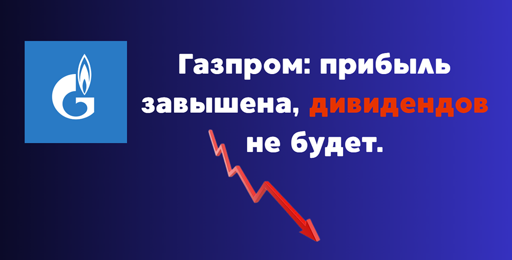 Почему частные инвесторы держат акции Газпрома: анализ популярности