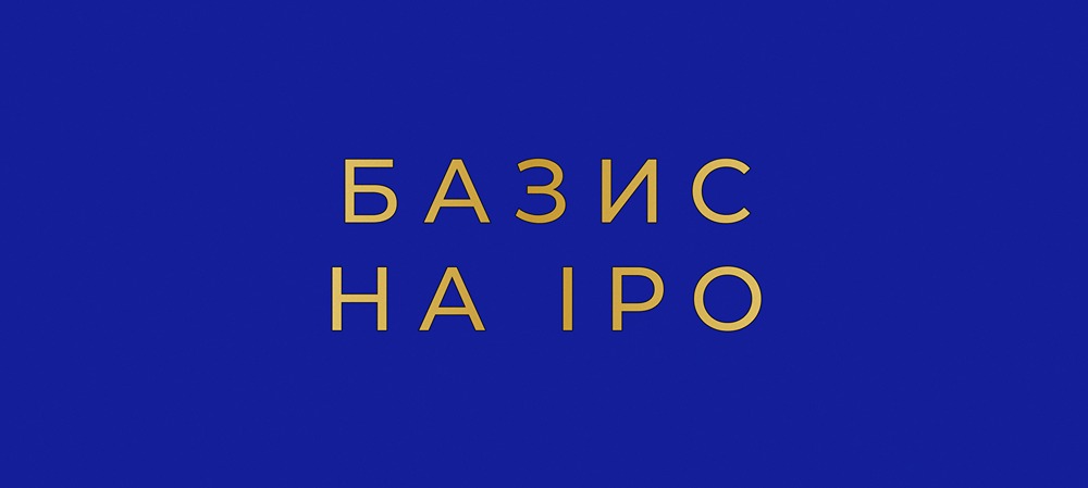 Готов ли рынок к IPO Базиса — внучки Ростелекома?