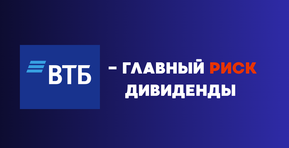 Почему держателям акций ВТБ стоит быть осторожными в 2026 году?