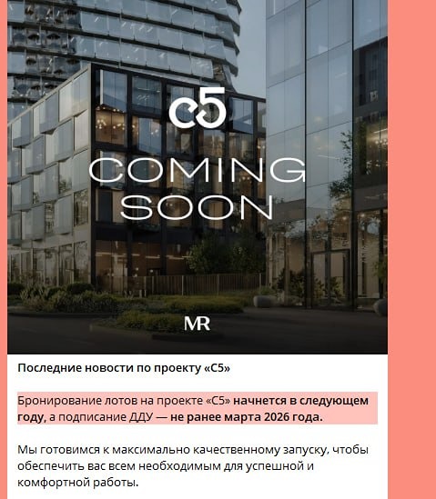 Почему перенесли старт продаж проекта MR на Серёгина, 5–7?
