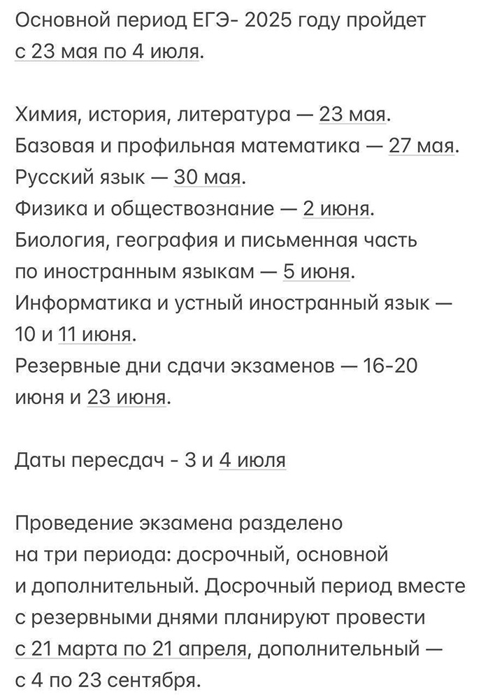 Даты ЕГЭ в 2025 году