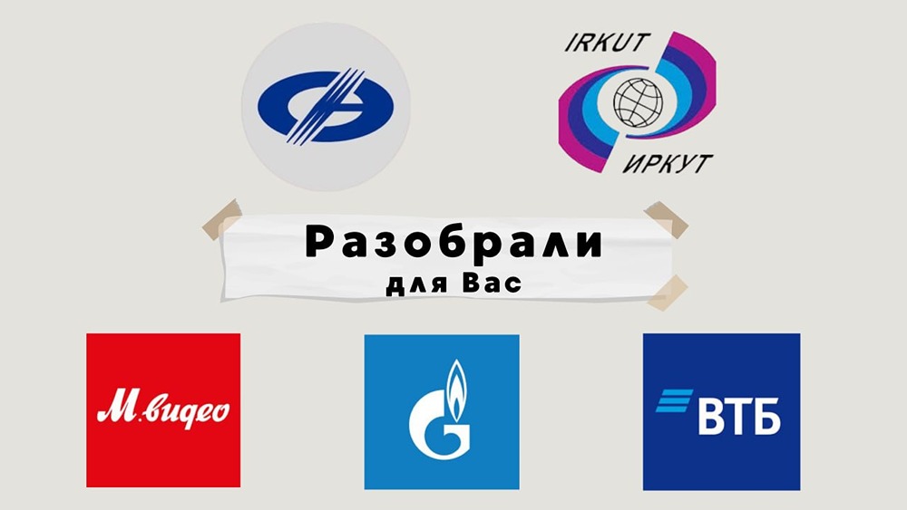 Разобрал голосом Газпром, ВТБ, Мвидео, Самараэнерго и Яковлев