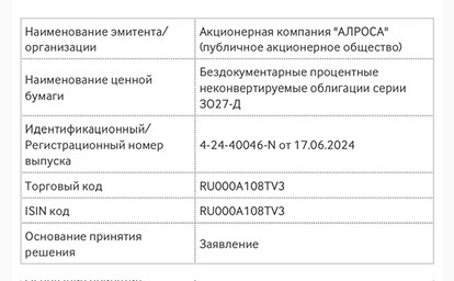 Новости АЛРОСА