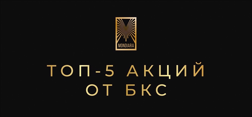 Акции Яндекса, Т-Технологий и других лидеров: прогнозы БКС на год