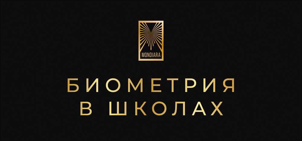 Биометрический контроль в школах: что нужно знать родителям