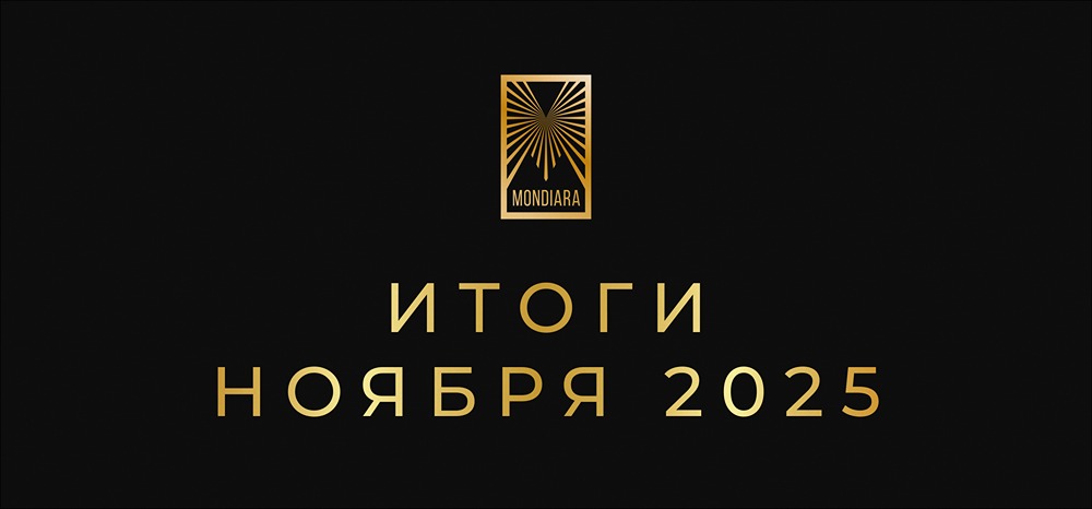 Какие рекорды побила Мосбиржа в ноябре 2025: подробный разбор ликвидности