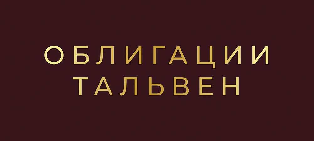 Колди (ООО Тальвен): подробный анализ эмитента перед размещением облигаций
