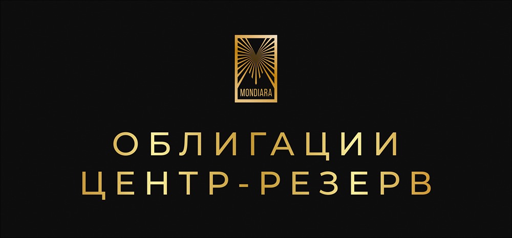Облигации «Центр-резерв» 2025: стоит ли инвестировать в выпуск ЦР-БО-06?