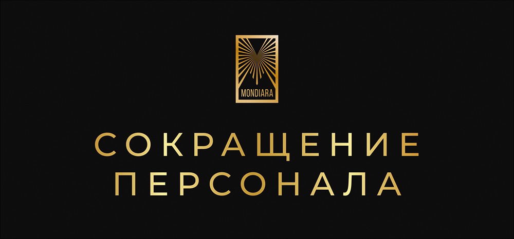 Массовые увольнения в крупнейших компаниях России