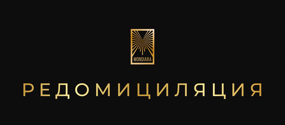 Редомициляция без повышенного НДФЛ: новые правила