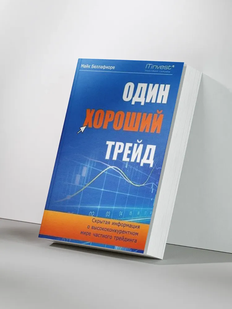 Майк Беллафиоре: секреты профессионального трейдинга изнутри проп-компании