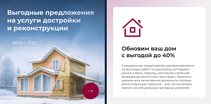 Какие скидки на достройку и реконструкцию дома можно получить зимой 2025?