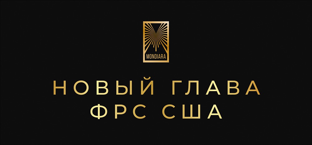 Кевин Хассет или Скотт Бессент: кто возглавит ФРС
