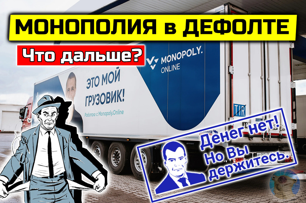 Дефолт Монополии: кто следующий на рынке облигаций в 2026 году?