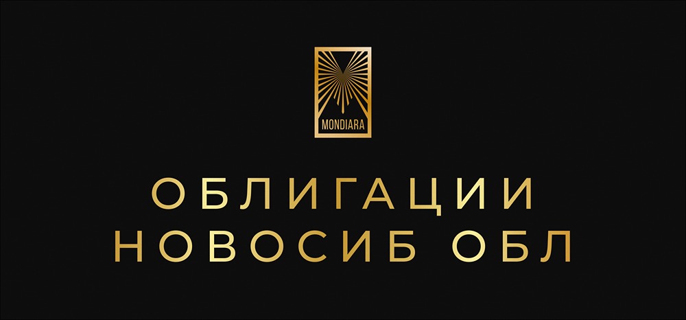 Стоит ли инвестировать в облигации Новосибирской области (Новосиб-34028) в декабре 2025?