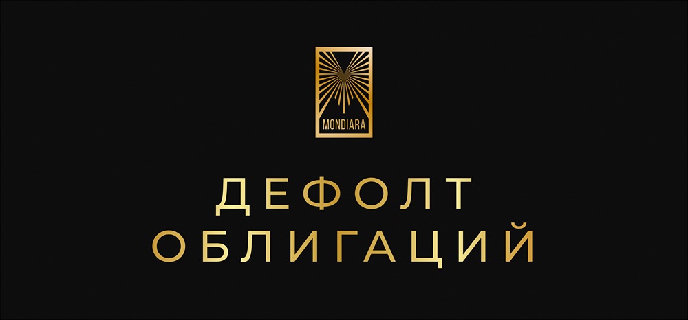 Как избежать дефолта облигаций — анализ кредитного риска?