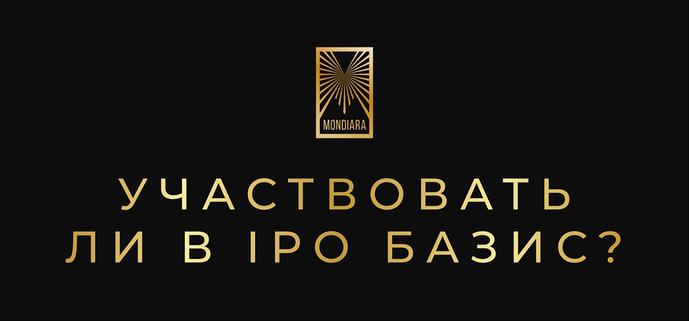Базис выходит на IPO: все плюсы и минусы для инвесторов