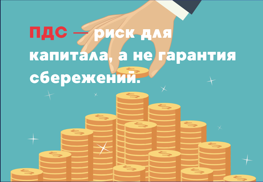 Стоит ли участвовать в программе долгосрочных сбережений — честный разбор?
