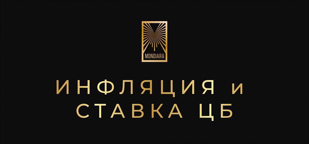 Инфляция снижается: готов ли ЦБ ускорить снижение ставки?