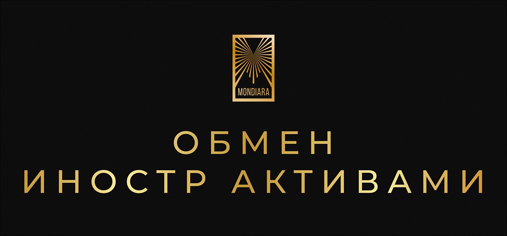 Когда начнётся обмен замороженных активов: новые сроки и условия