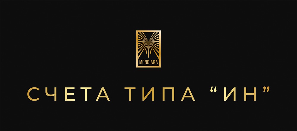 Иностранные инвесторы в России: как работают счета «Ин