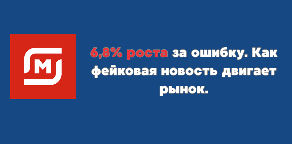 Спекулятивный взлет Магнита: ошибка биржи или продуманная игра?