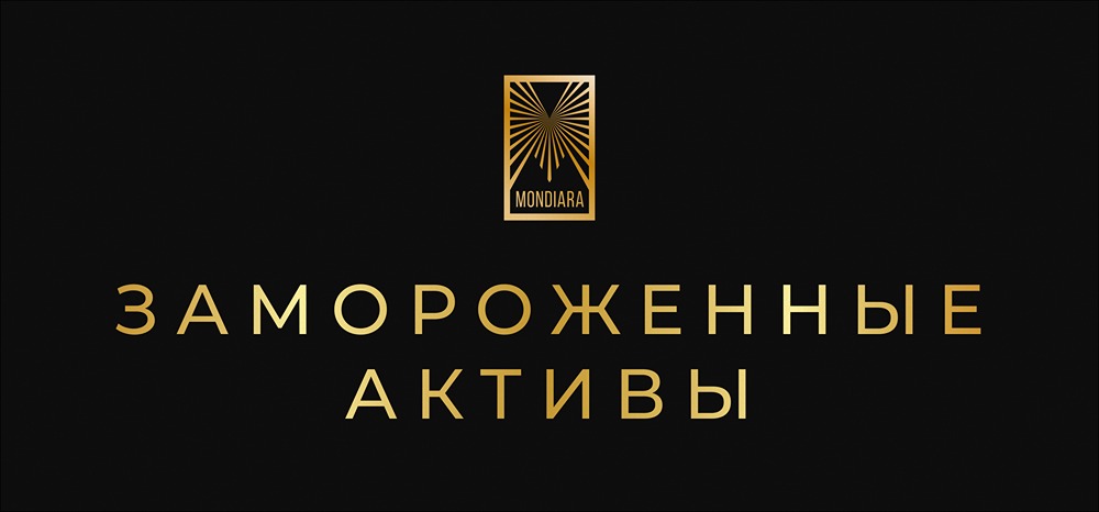 Как обменять заблокированные иностранные активы: новый механизм