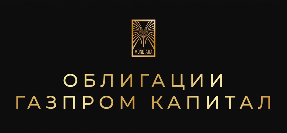Какие условия предлагает «Газпром капитал» в новом выпуске облигаций серии: БО-003Р-20?