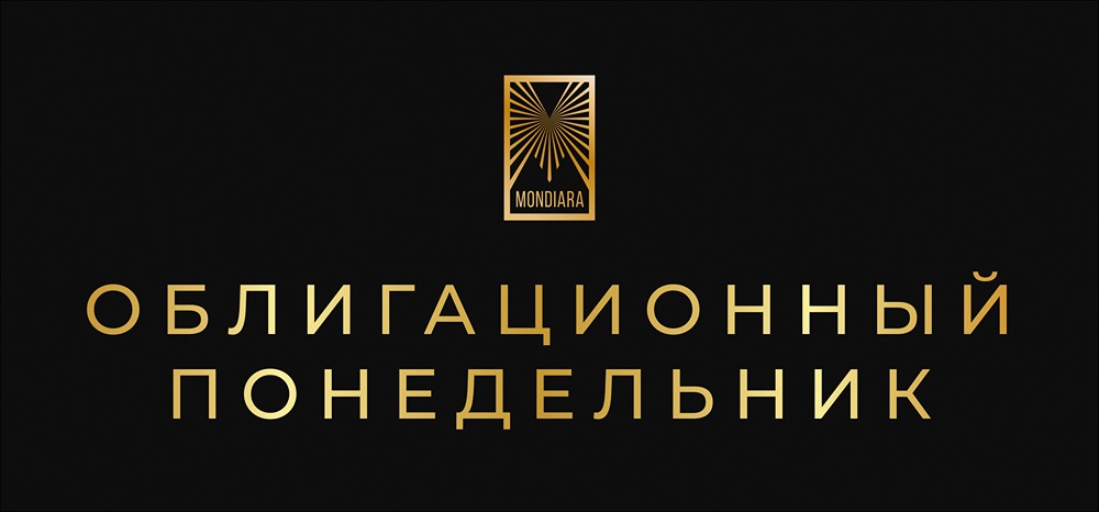 Обзор рынка облигаций: лучшие предложения недели