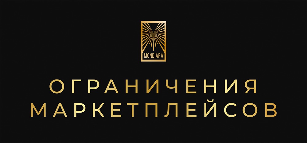 Маркетплейсы под угрозой: ритейлеры требуют новых правил игры