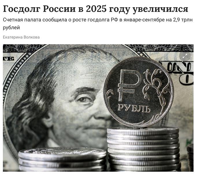Госдолг РФ вырос на 10 %: чем это грозит экономике в 2025‑м?
