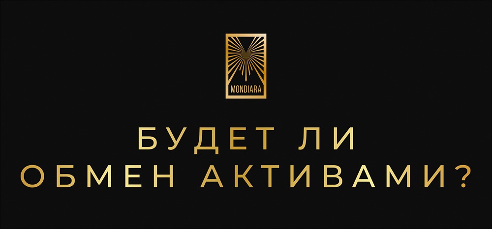 Какие акции попадут под обмен заблокированных активов в декабре 2025?