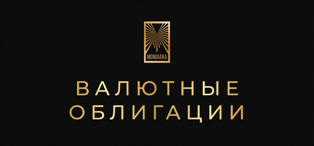 Валютные облигации: время покупать или ждать?
