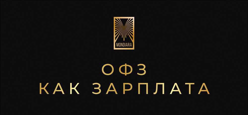 Пассивный доход с ОФЗ: топ-5 самых выгодных выпусков