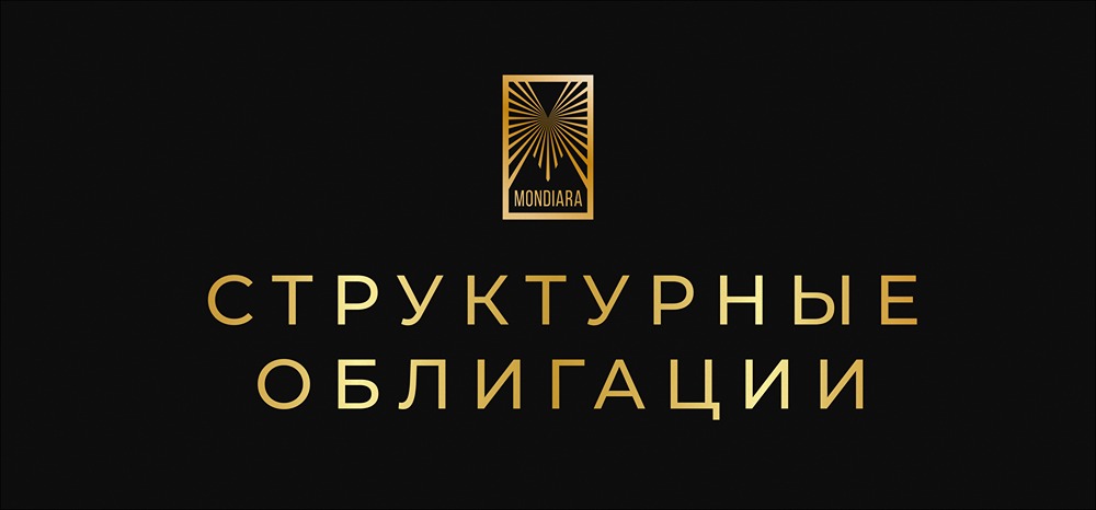 Как теряют деньги на структурных облигациях?
