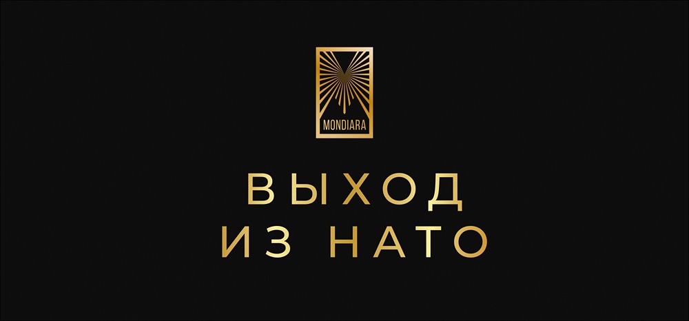 Выход США из НАТО: реальность или политический ход?