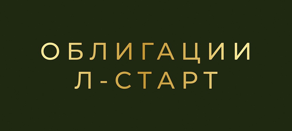 Облигации Л-Старт с доходностью 32%: стоит ли рисковать ради рекордной прибыли?