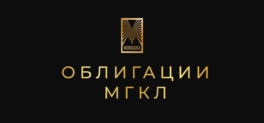 Облигации МГКЛ: выпуск с купоном 26% и ежемесячными выплатами