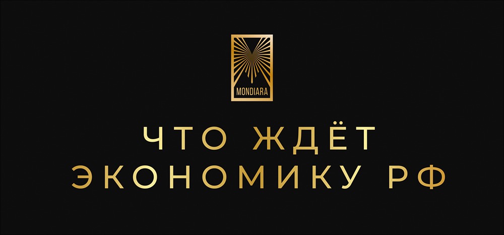 Наступит ли облегчение для экономики и инфляции после окончания СВО?